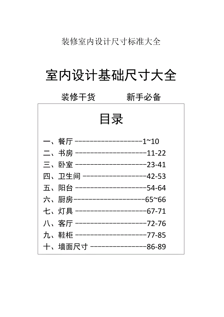 装修室内设计尺寸标准大全.docx_第1页