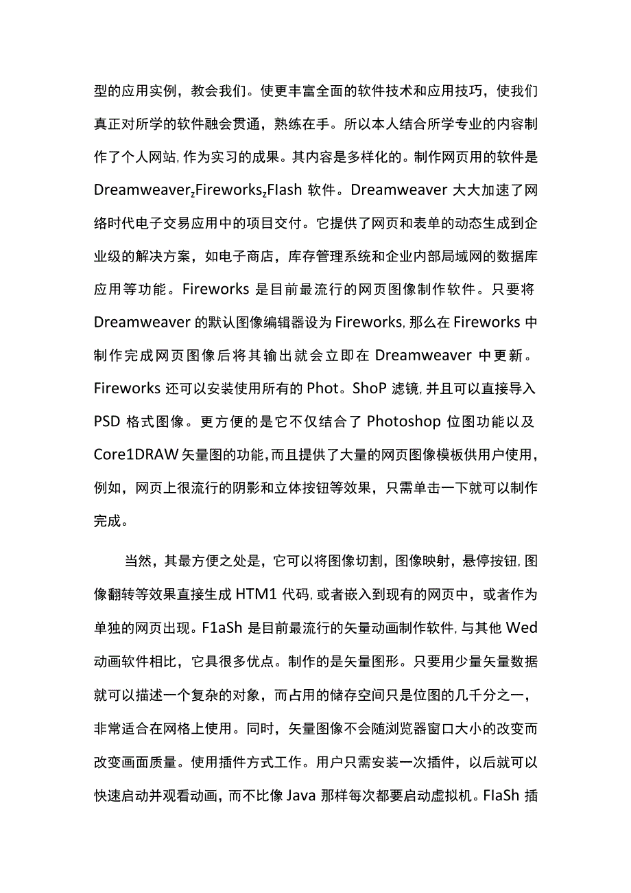 计算机专业实习总结范文.docx_第2页