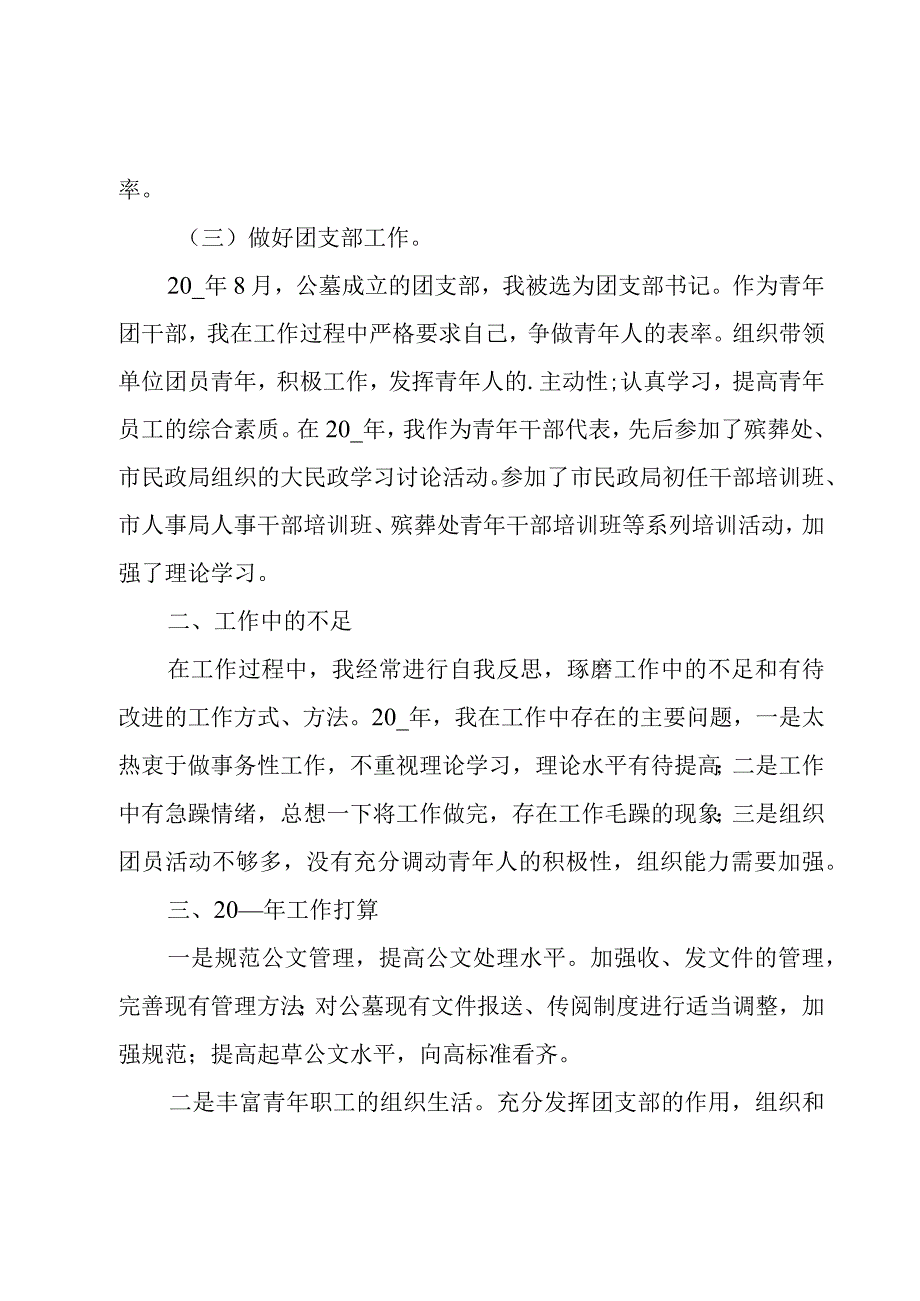 行政文秘年度工作总结(5篇).docx_第2页