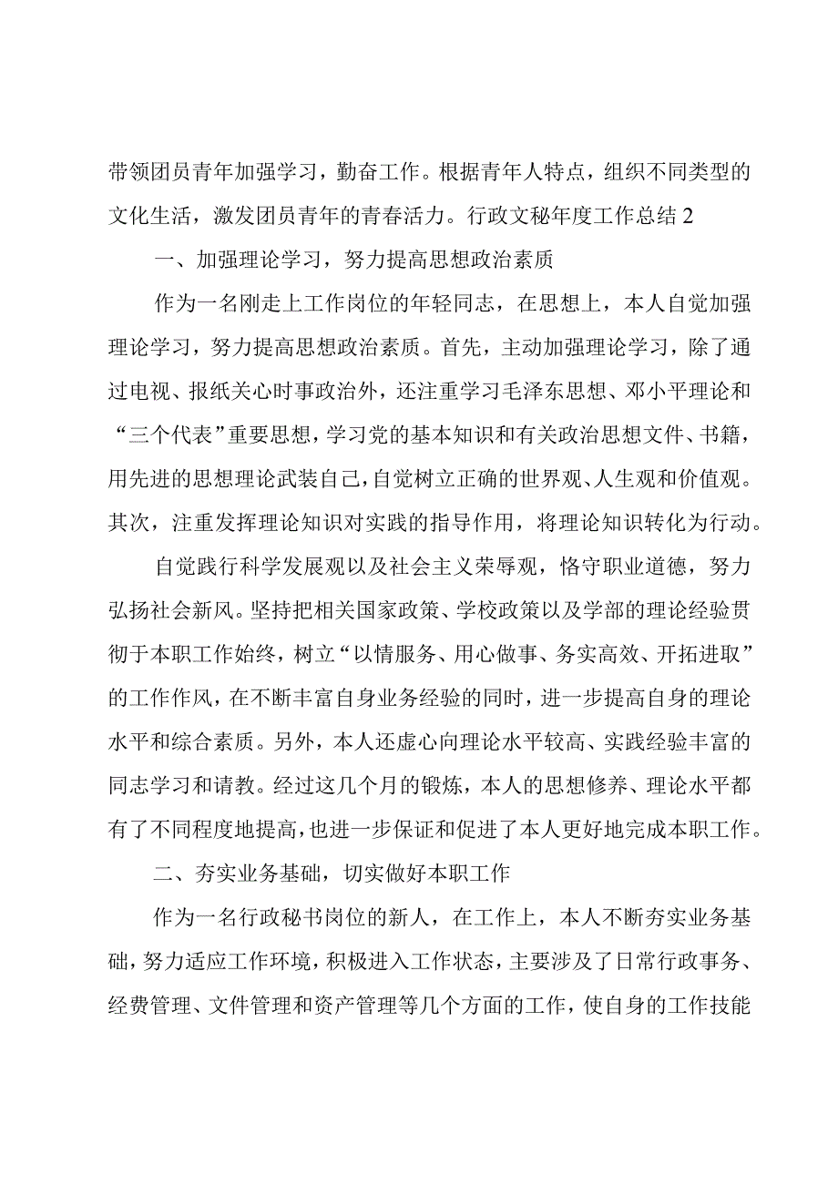 行政文秘年度工作总结(5篇).docx_第3页