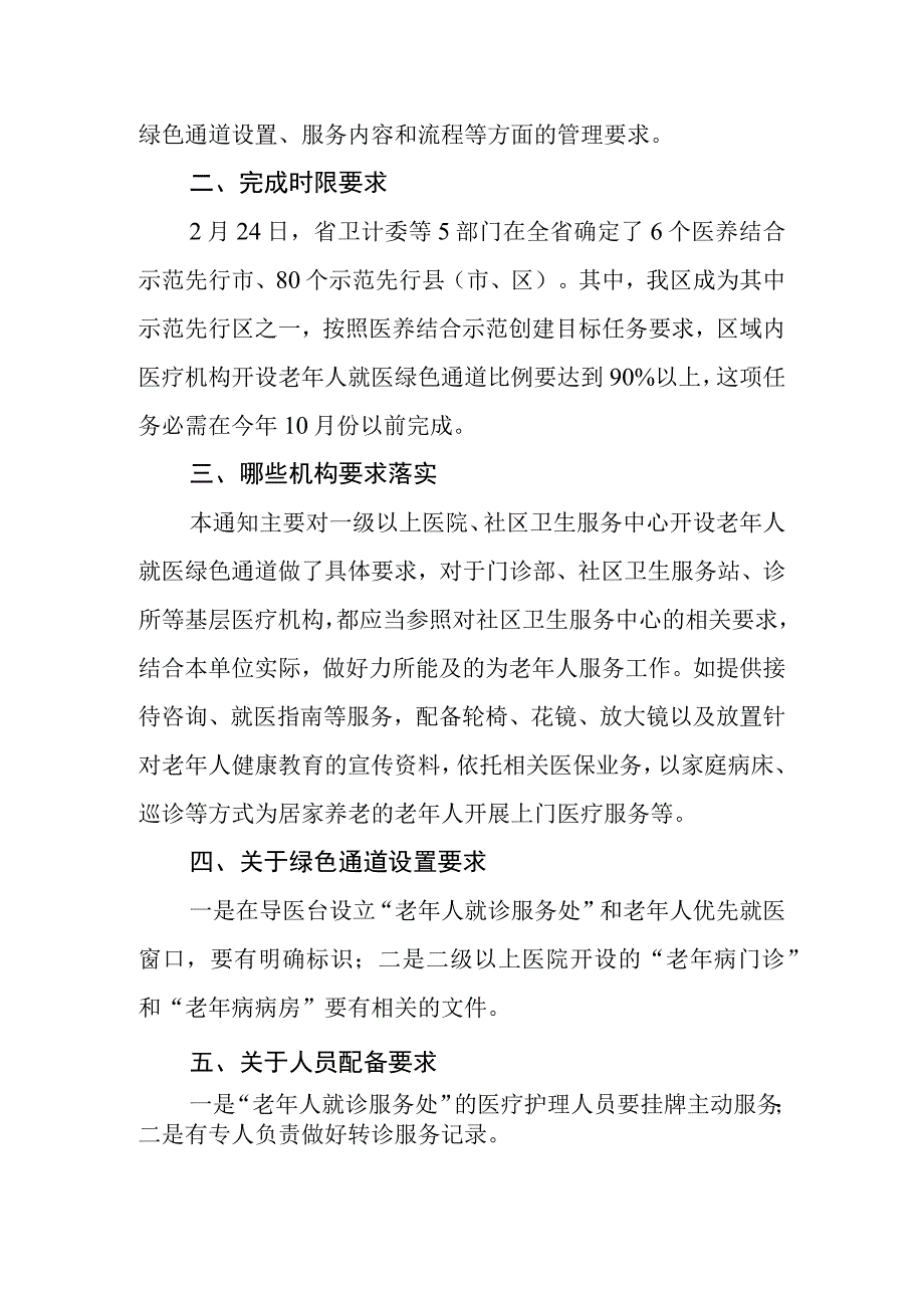 解读关于建立老年人就医绿色通道的通知(1).docx_第2页