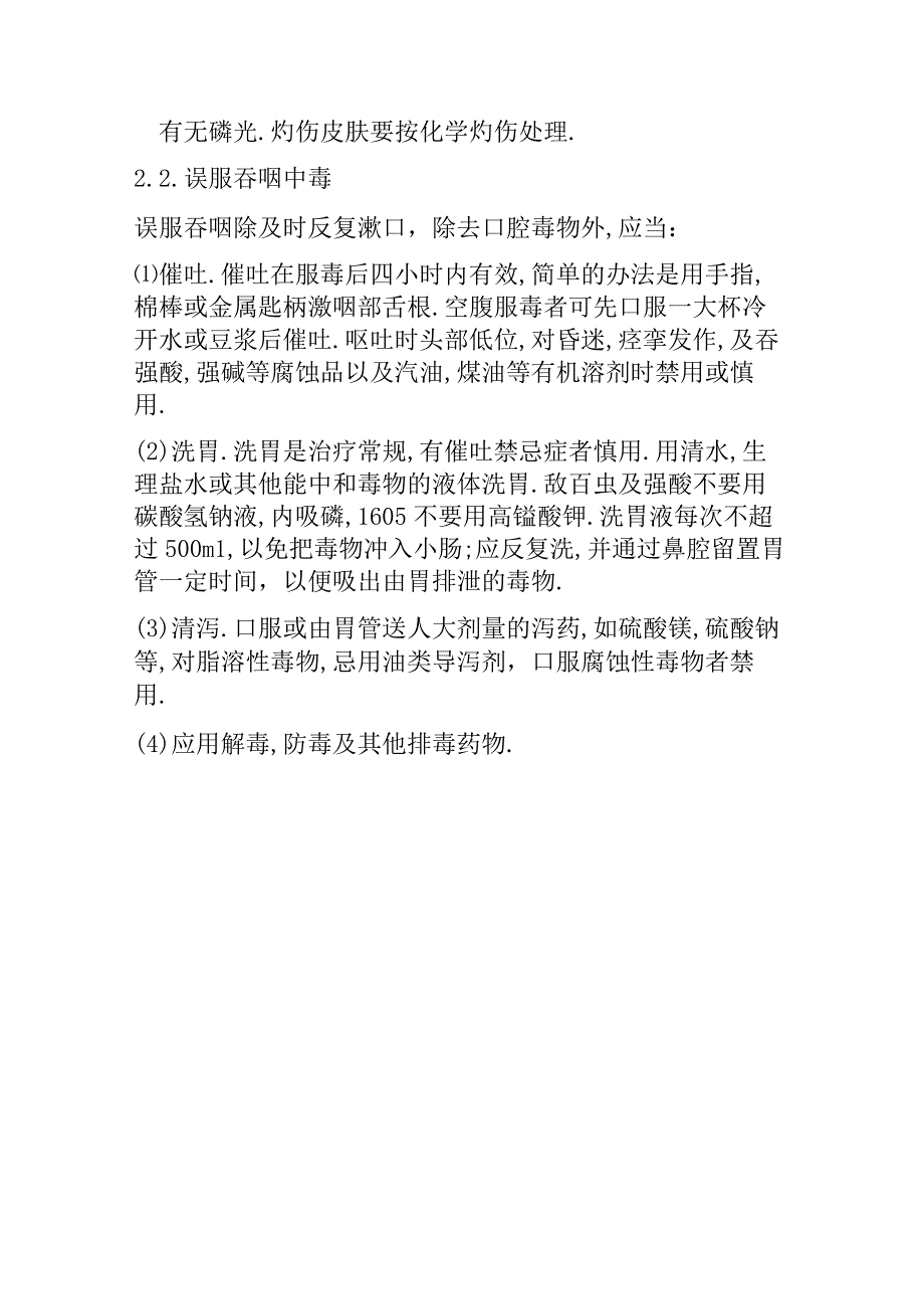 触电事故急救方.docx_第3页