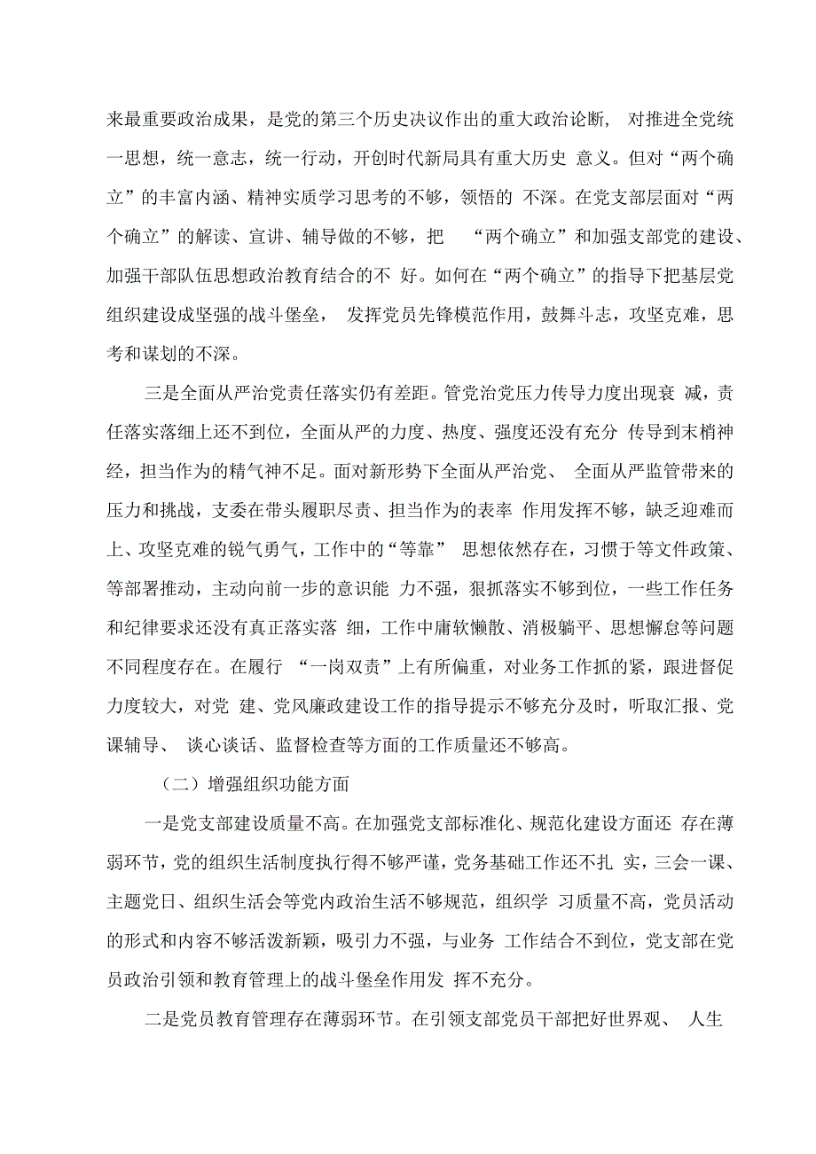 行政办公室党总支2023年度组织生活会对照检查材料.docx_第2页