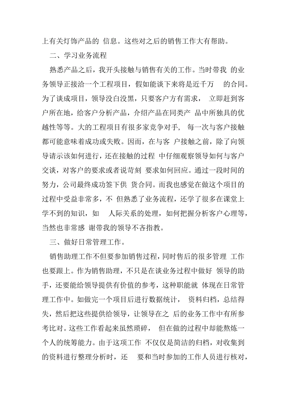 营销助理实习心得.docx_第2页