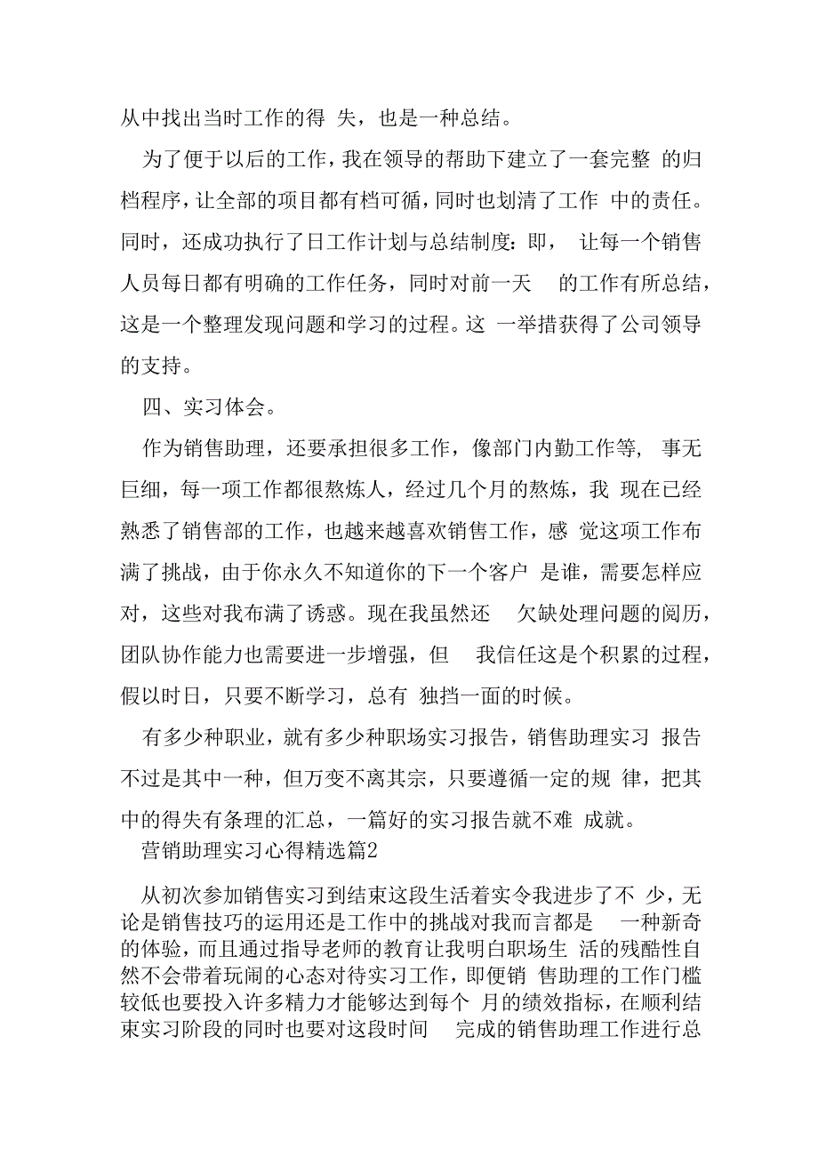 营销助理实习心得.docx_第3页