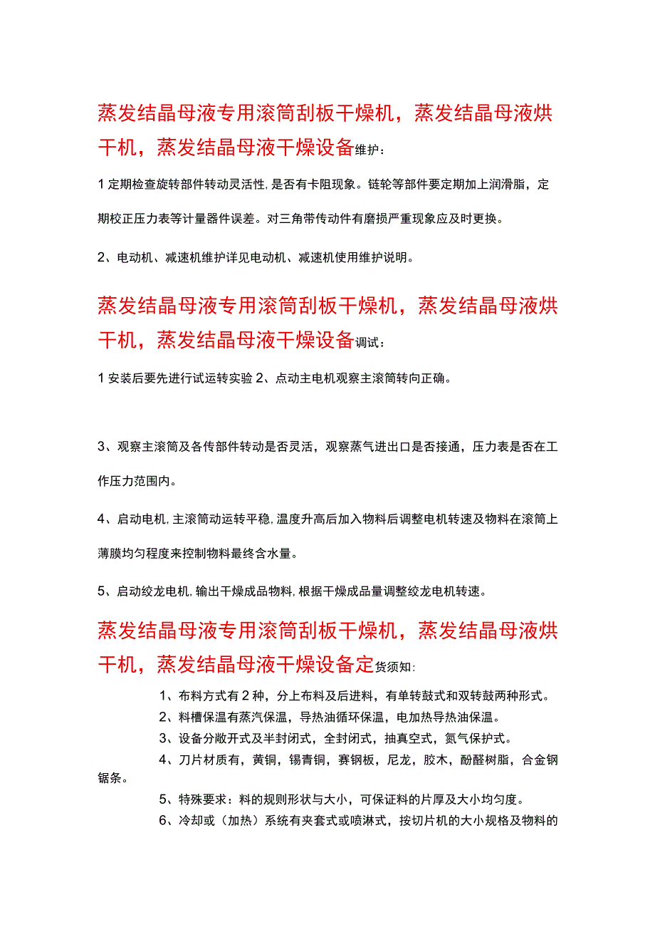 蒸发结晶母液专用滚筒刮板干燥机烘干机高效节能.docx_第2页