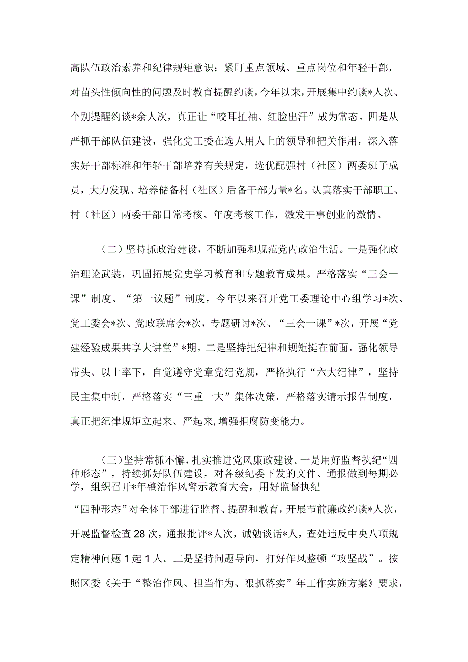 街道党工委落实全面从严治党主体责任报告.docx_第2页