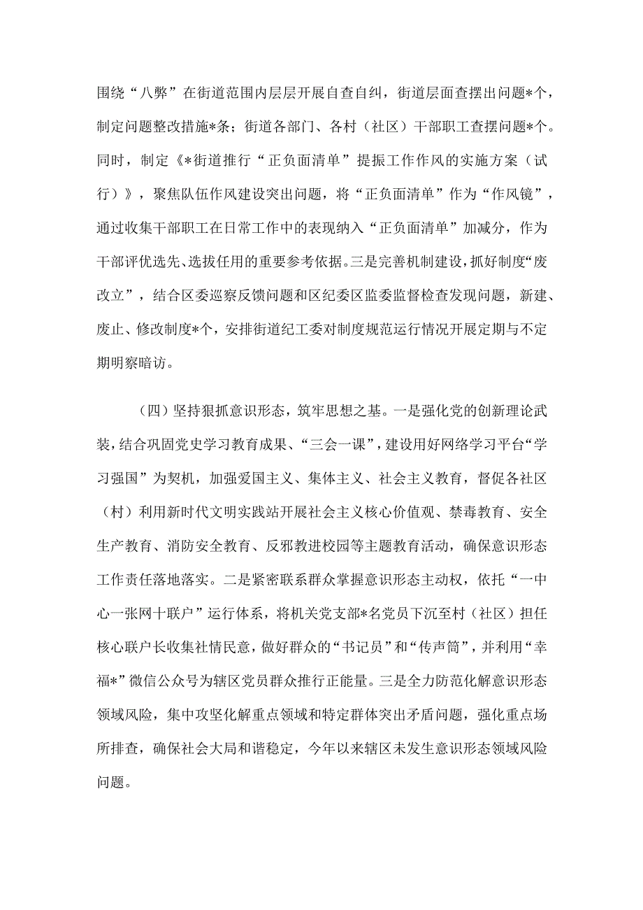 街道党工委落实全面从严治党主体责任报告.docx_第3页