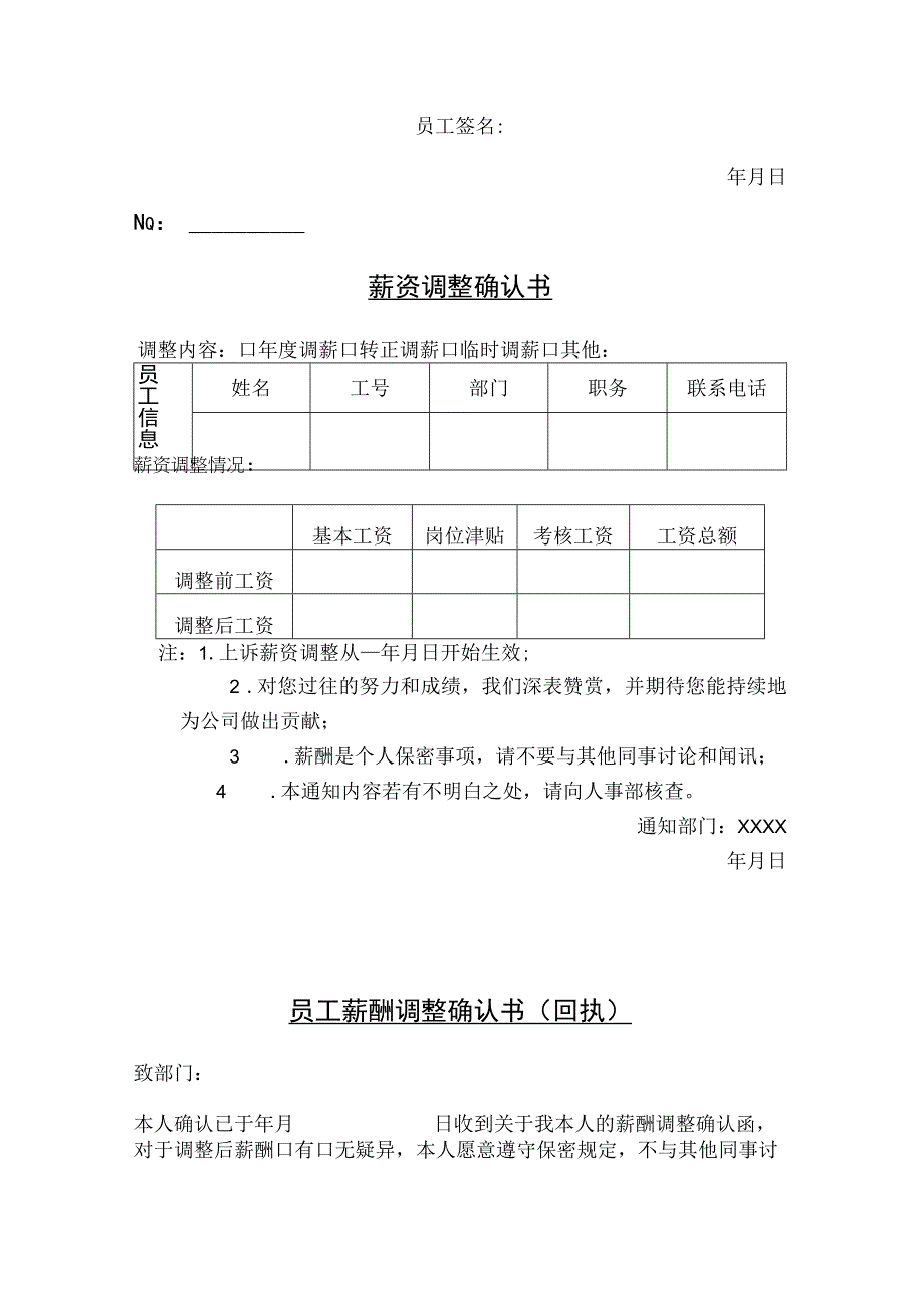 薪资调整确认书模板.docx_第2页