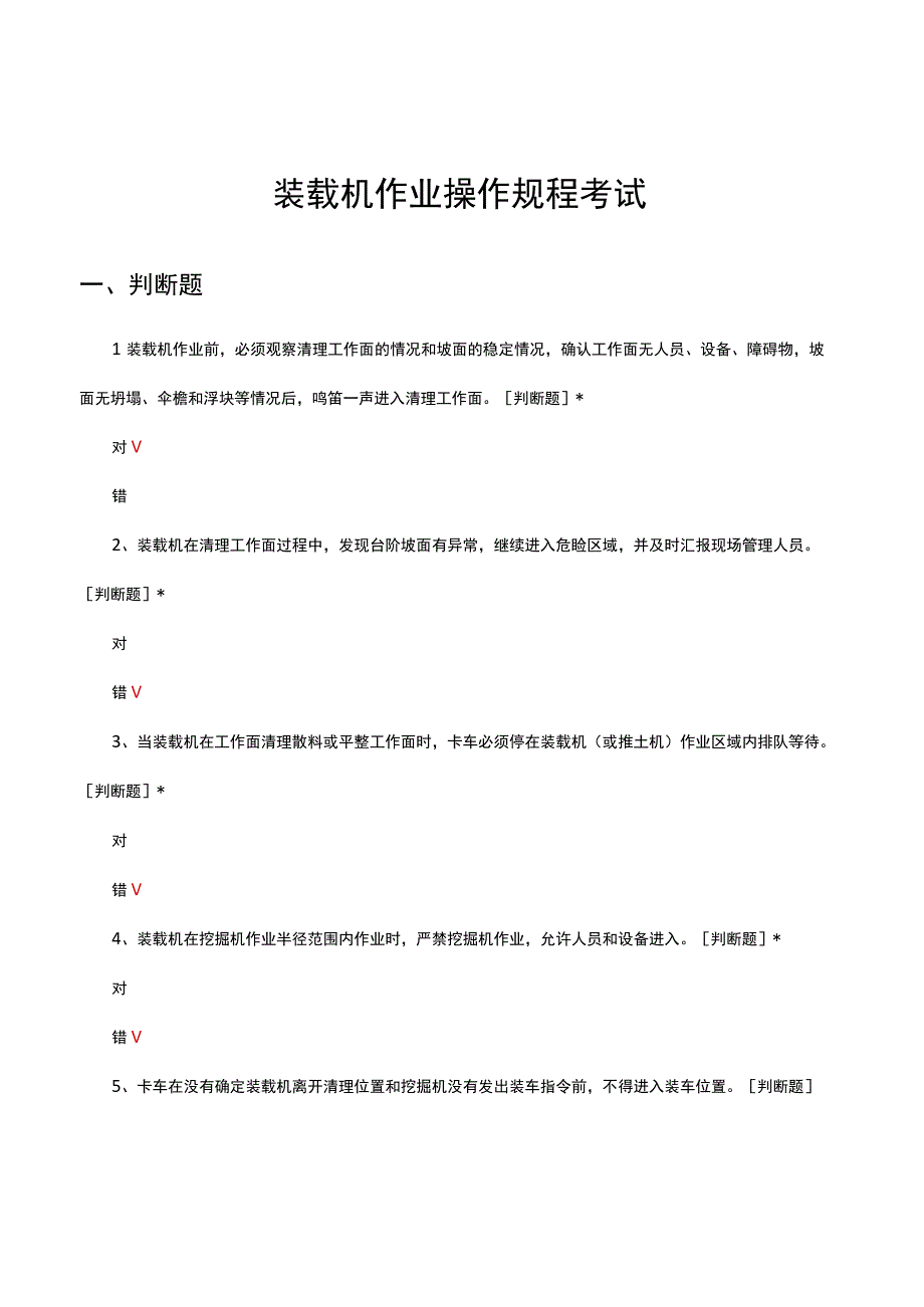 装载机作业操作规程考试试题及答案.docx_第1页