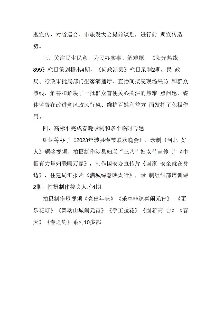 融媒体中心新闻宣传工作总结.docx_第2页