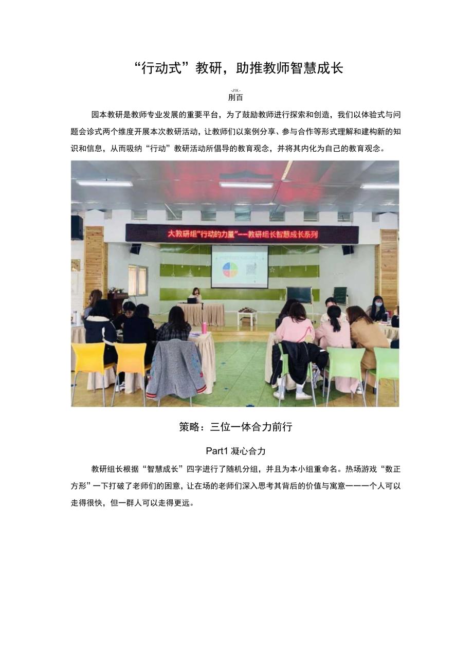 行动式教研助推教师智慧成长公开课.docx_第1页