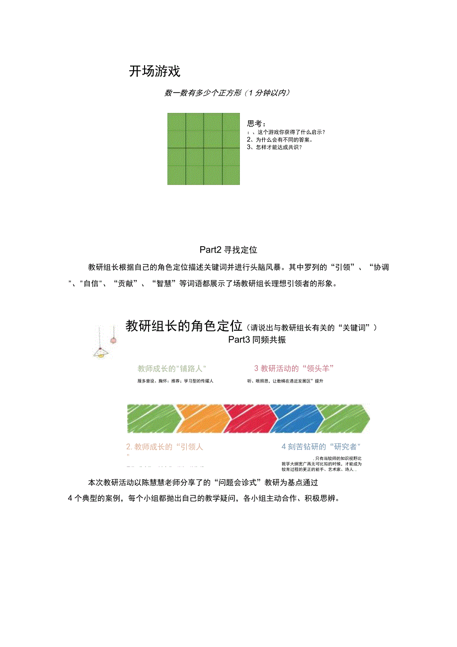 行动式教研助推教师智慧成长公开课.docx_第2页