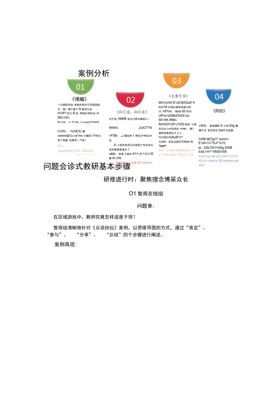 行动式教研助推教师智慧成长公开课.docx_第3页