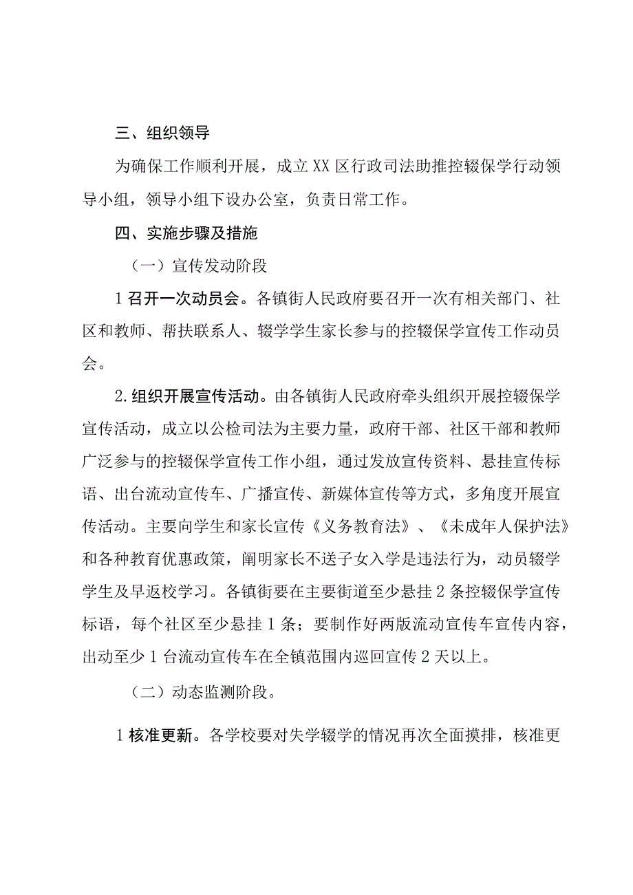 行政司法助推控辍保学行动实施方案.docx_第2页