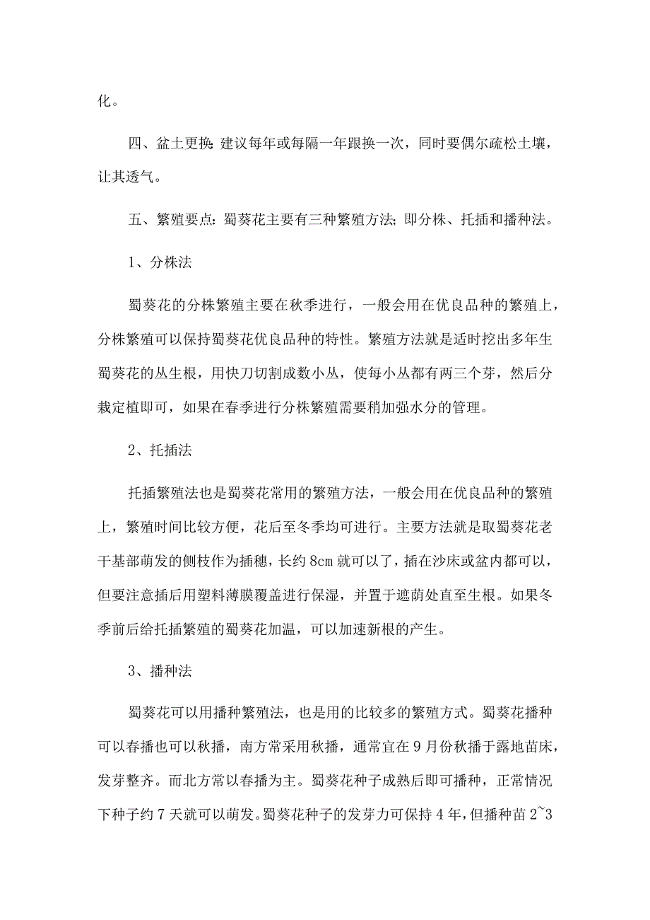 蜀葵花的养殖方法：在阳光充足的条件下生长最好.docx_第2页