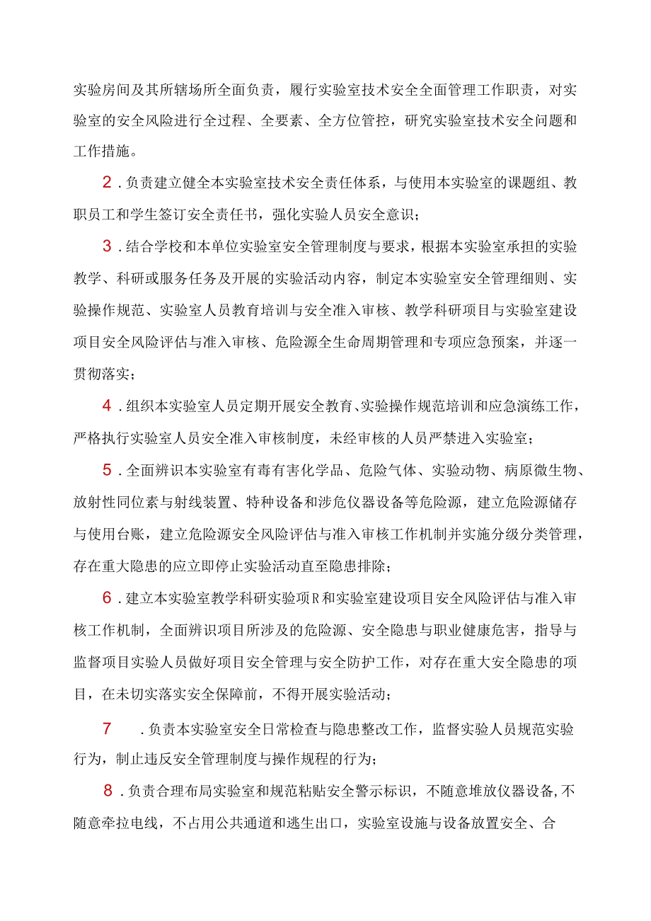 西南大学学院部研究所研究中心实验室实验室安全责任人安全责任书.docx_第2页