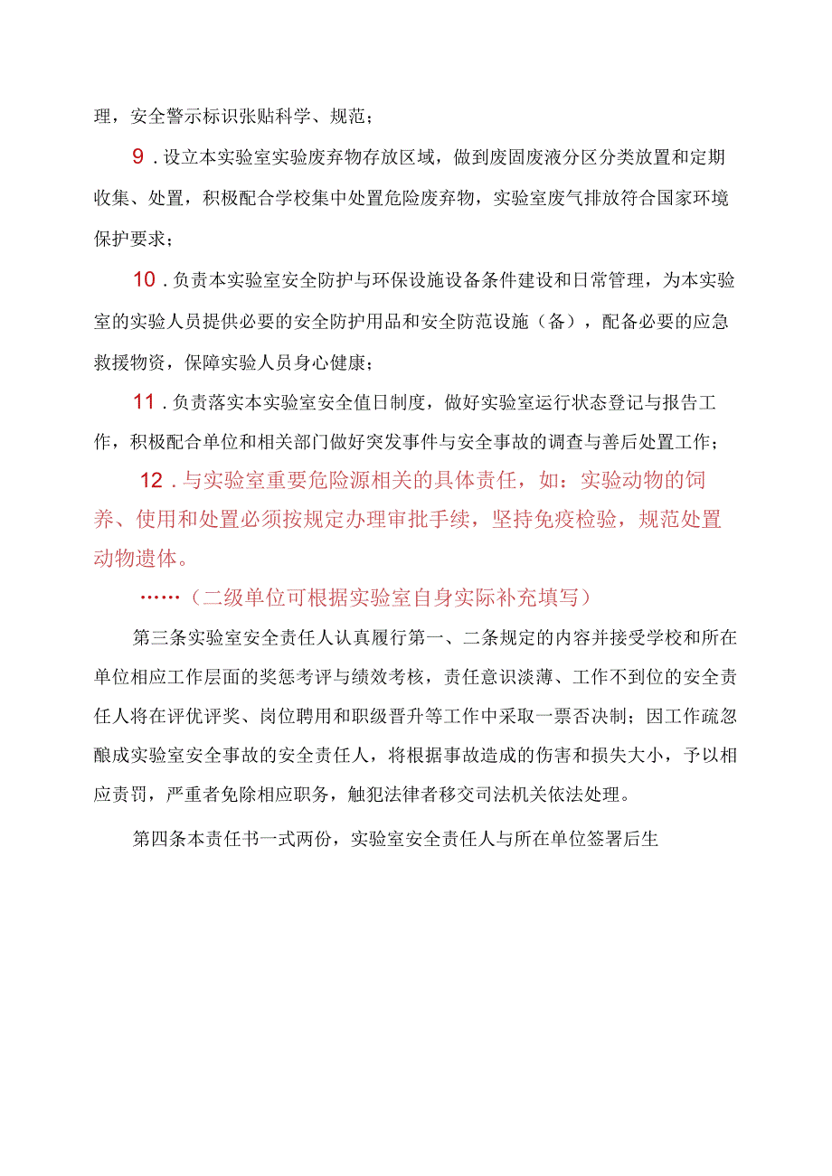 西南大学学院部研究所研究中心实验室实验室安全责任人安全责任书.docx_第3页