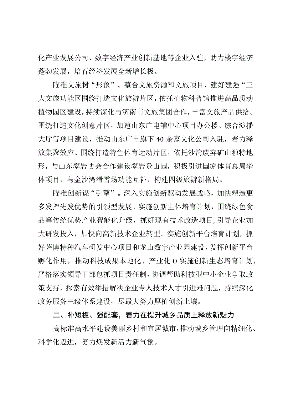 街道2023年重点工作计划.docx_第2页