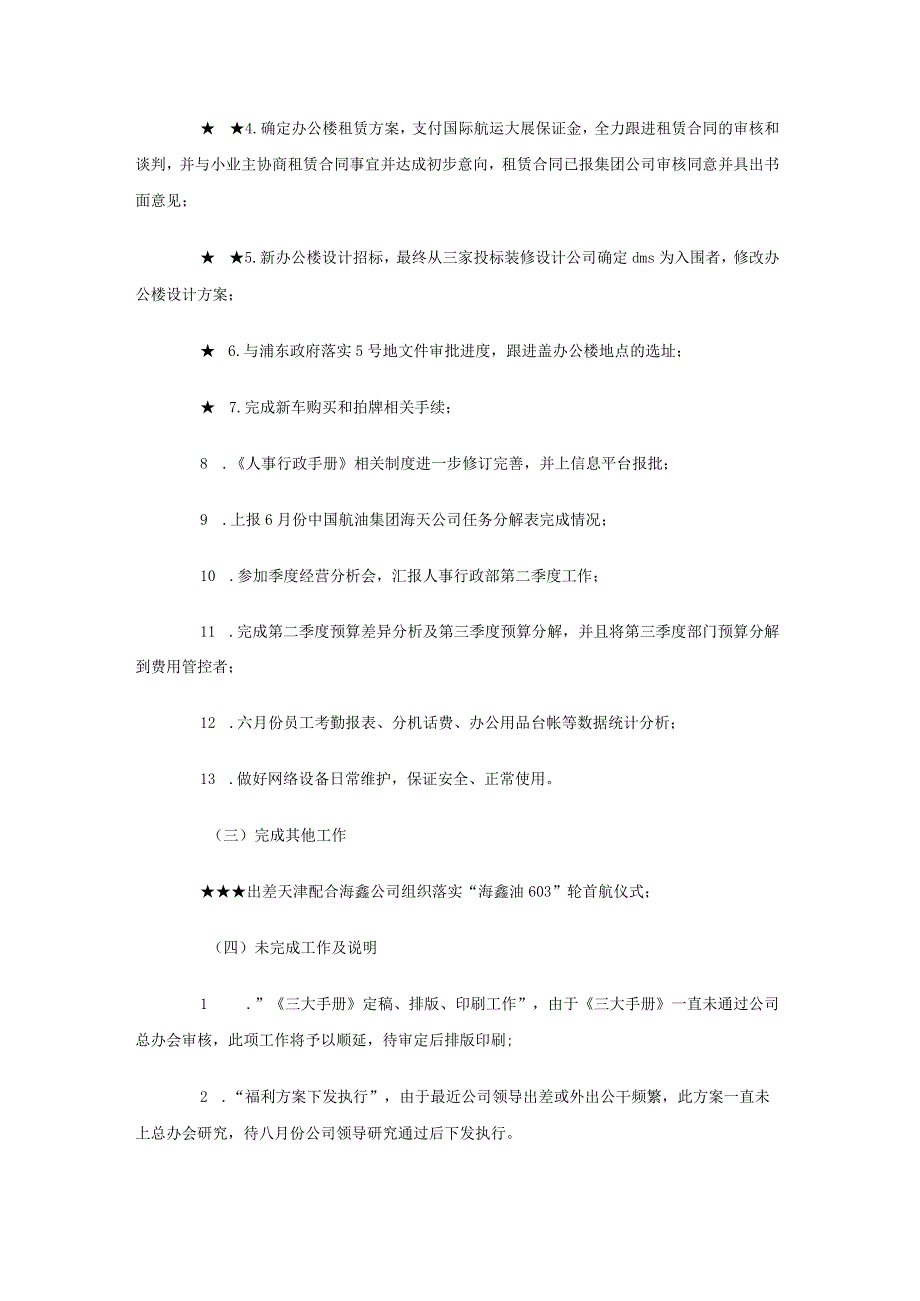 行政人事工作小结.docx_第2页