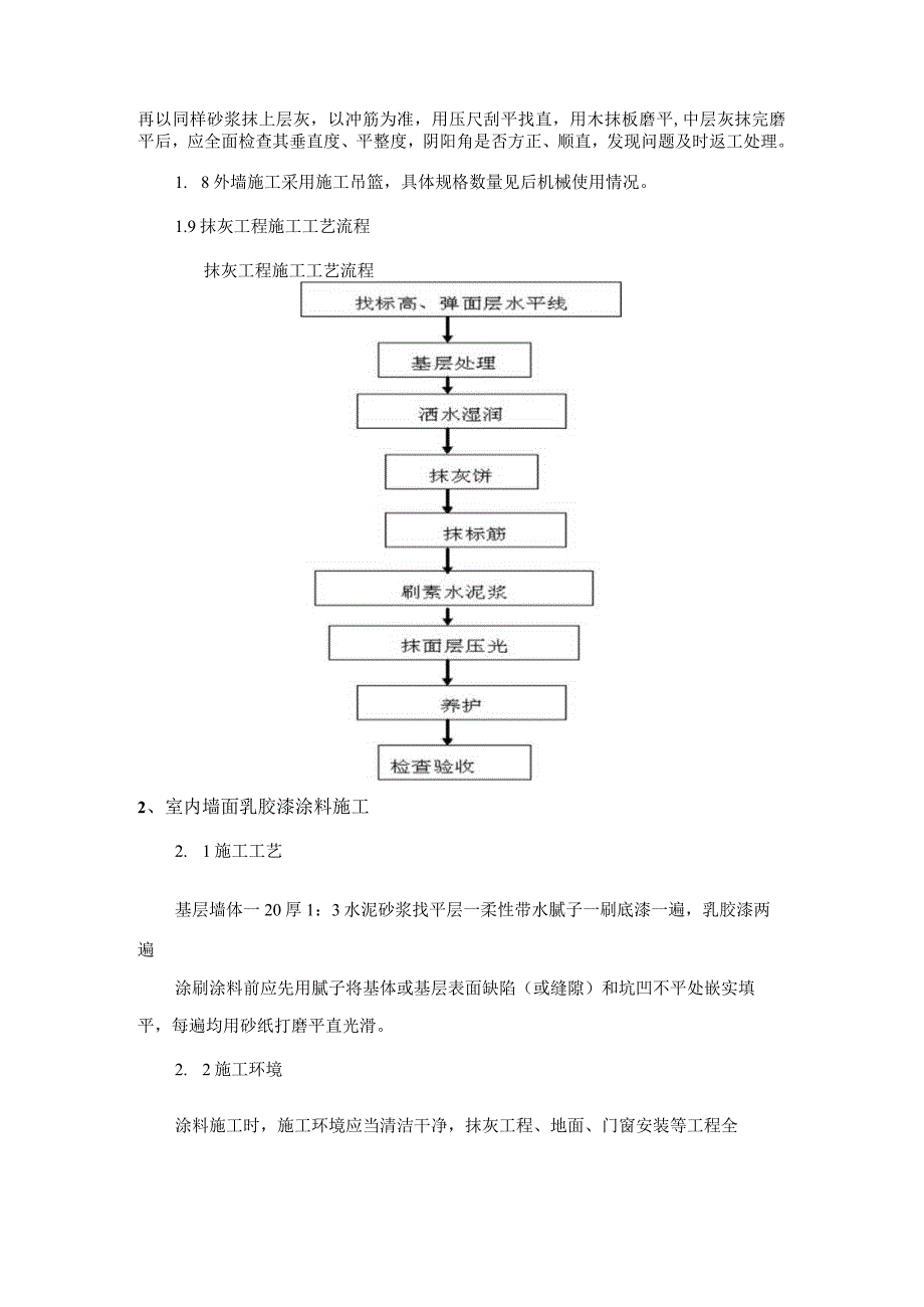 装饰工程施工方法.docx_第2页