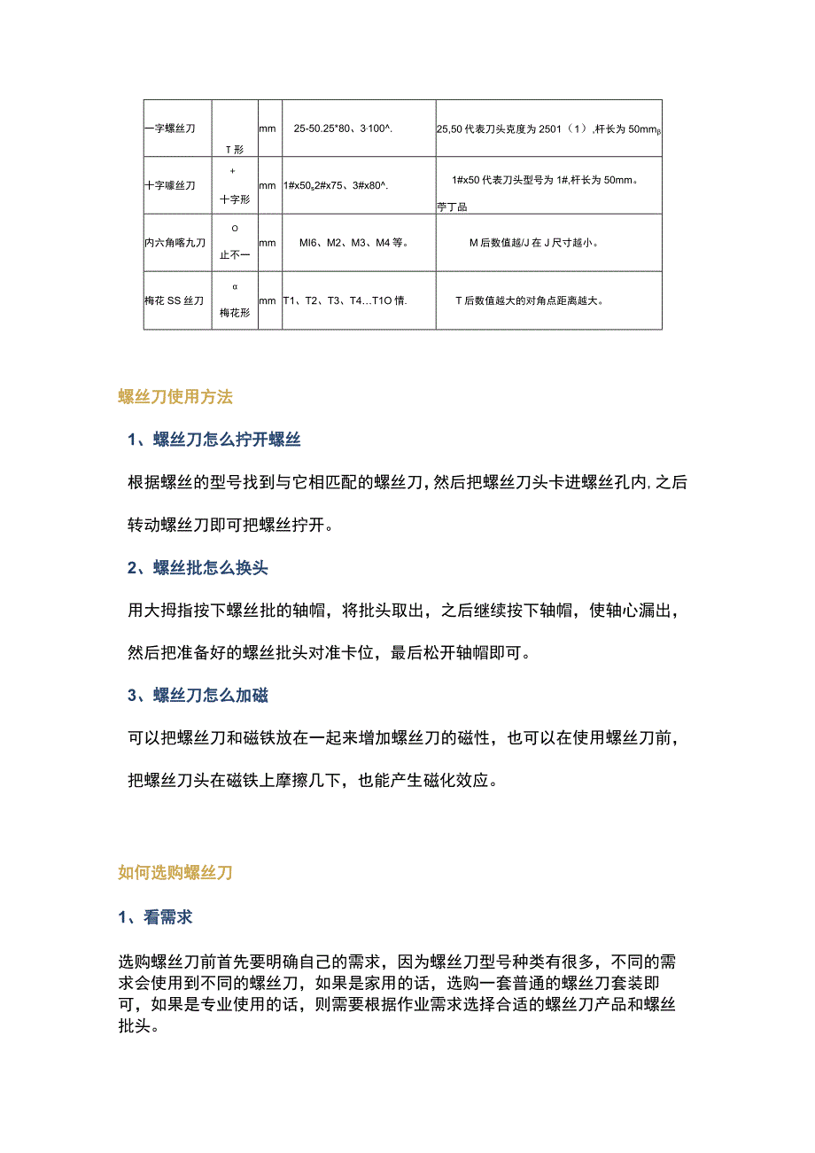 螺丝刀选择的四个原则.docx_第2页