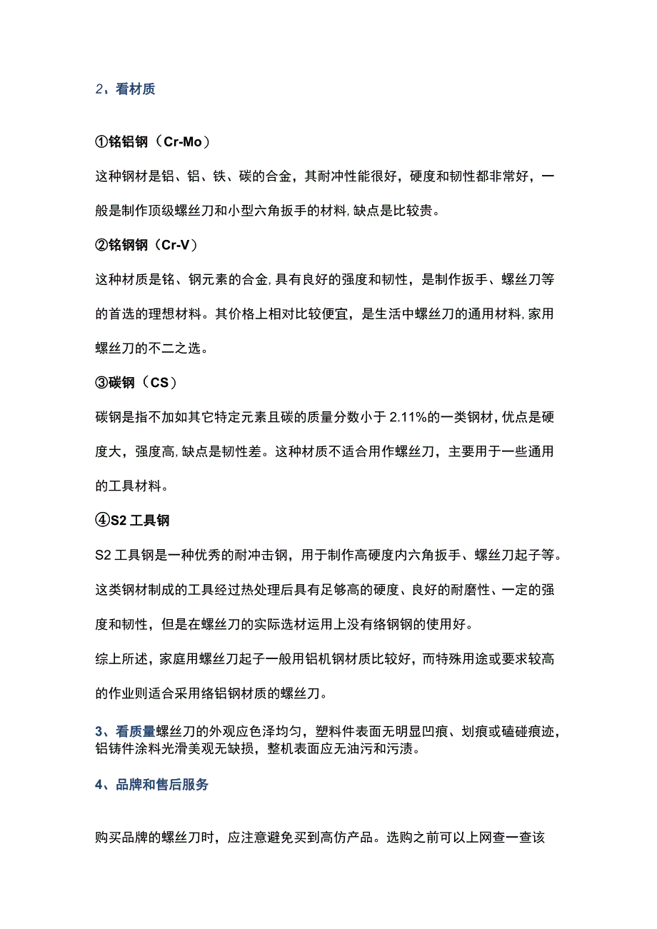 螺丝刀选择的四个原则.docx_第3页