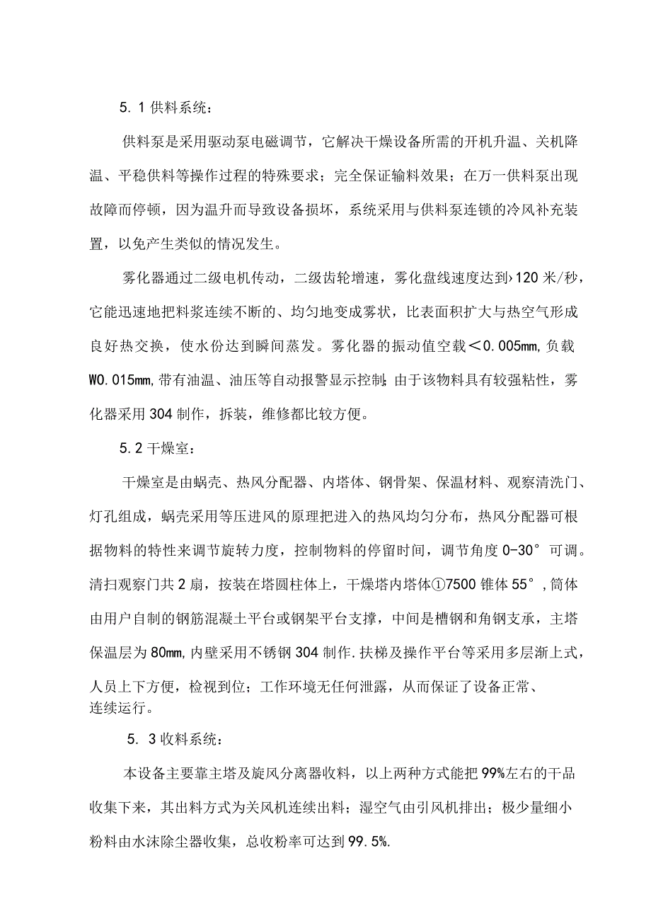 血球蛋白烘干机喷雾干燥设备选型方案LPG800猪血粉.docx_第2页