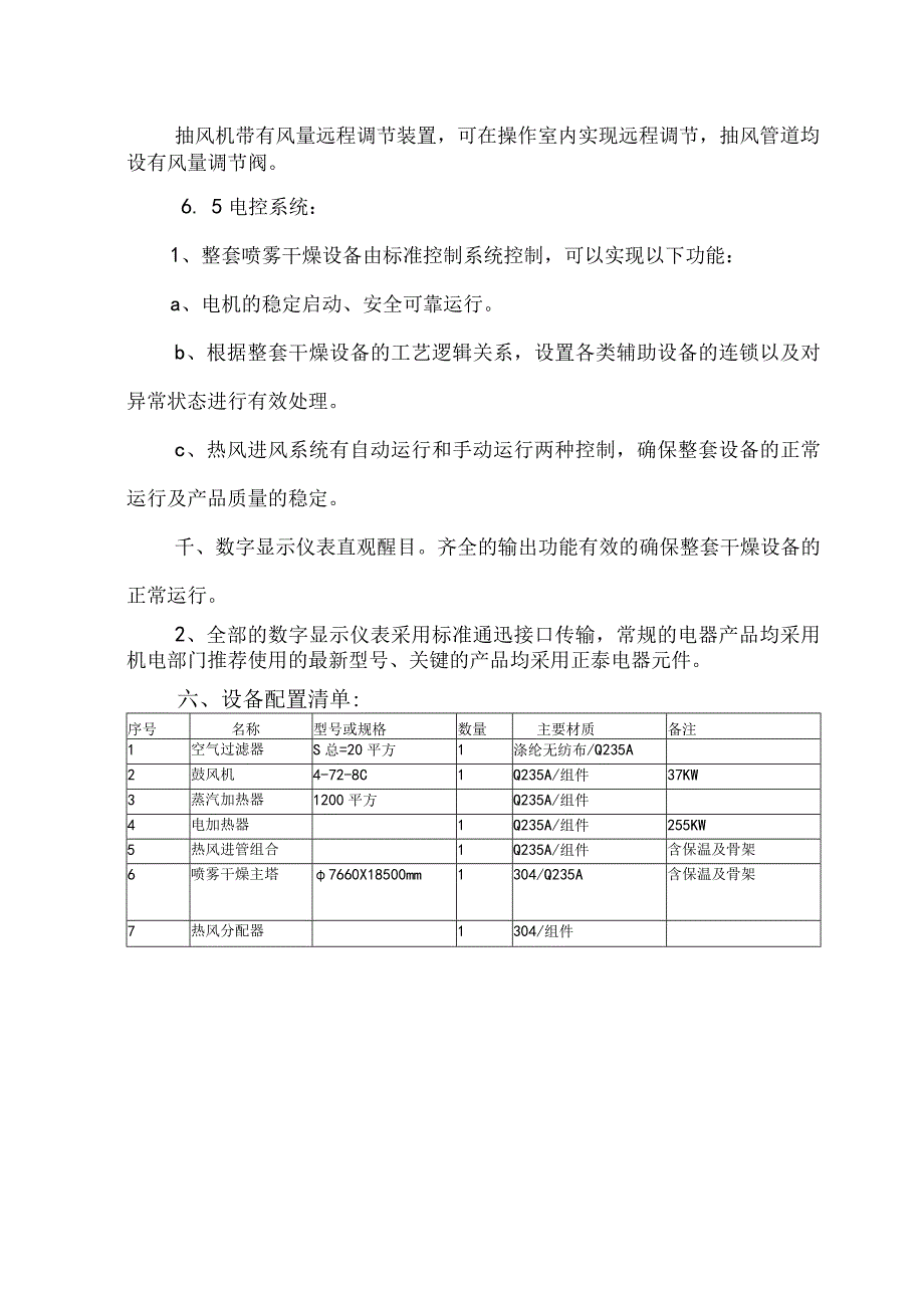 血球蛋白烘干机喷雾干燥设备选型方案LPG800猪血粉.docx_第3页