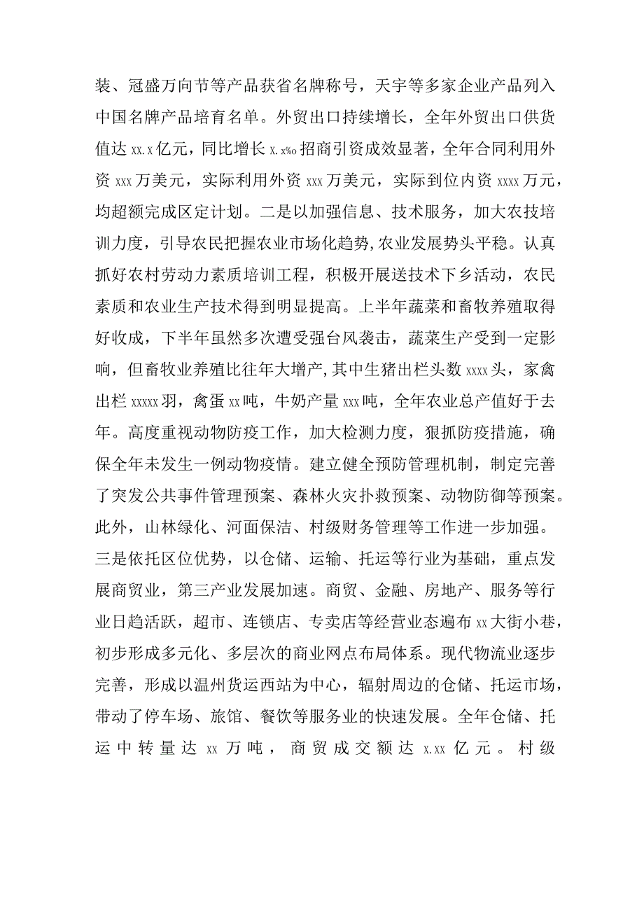 街道经济稳定运行工作总结及下一年的工作思路.docx_第2页