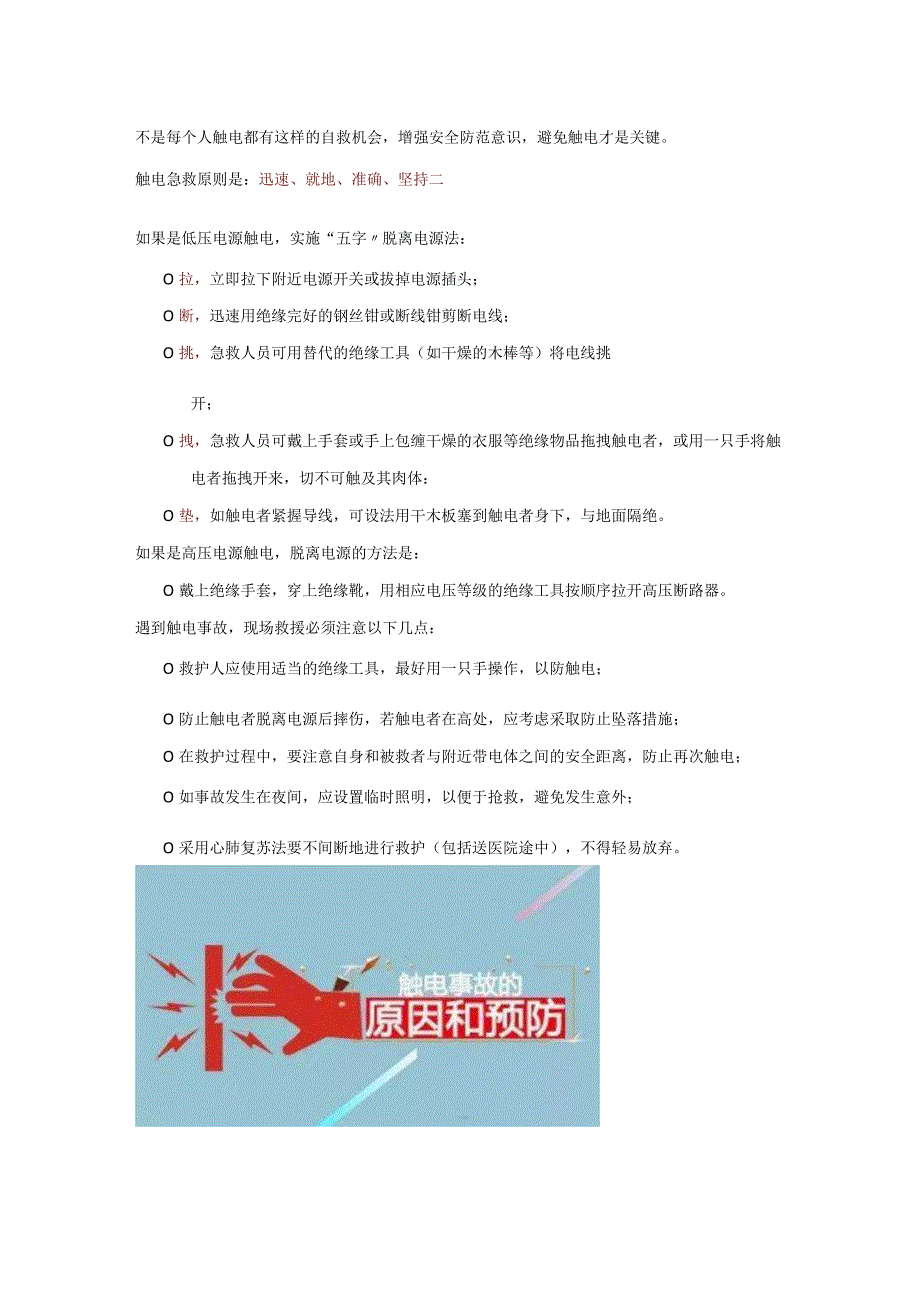 触电动图及用电安全要点.docx_第1页