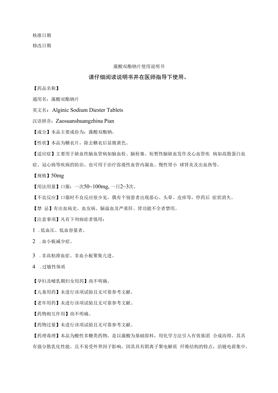 藻酸双酯钠片使用说明书.docx_第1页