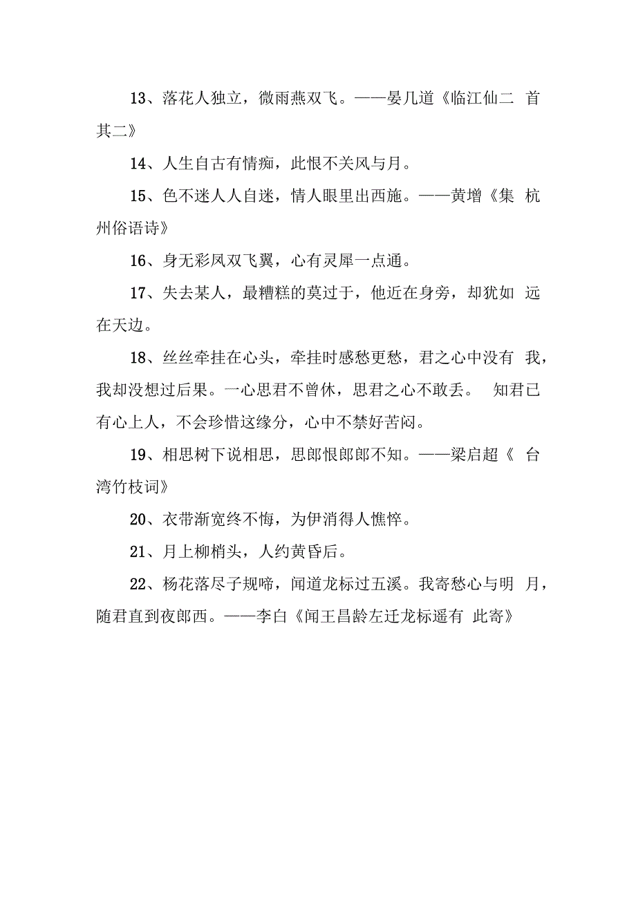 表达爱情相思不得的诗句.docx_第2页