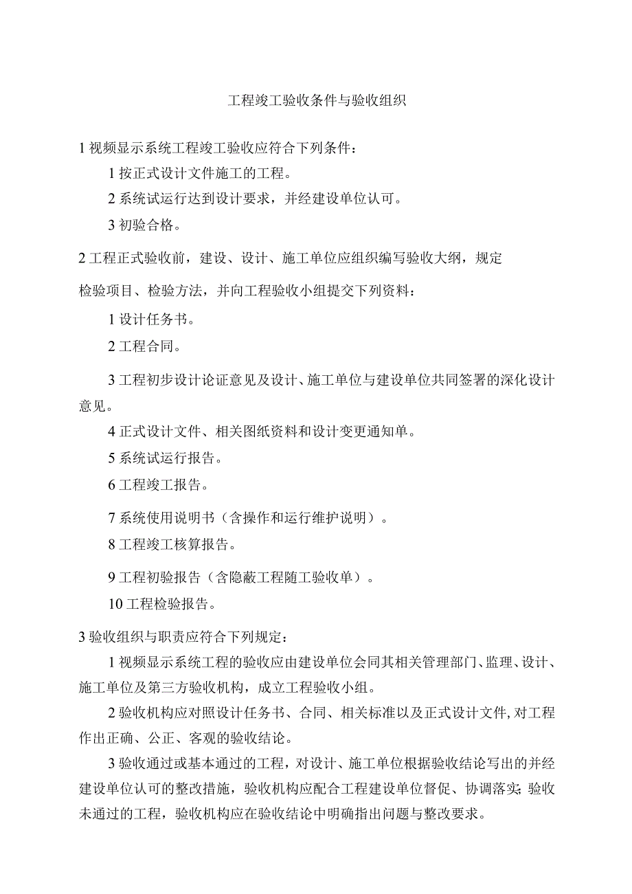 视频显示系统工程验收程序.docx_第2页