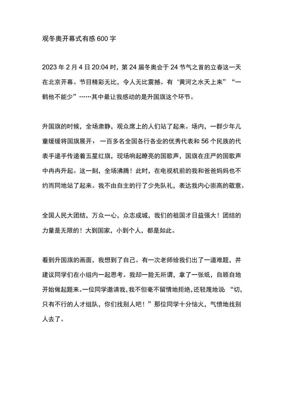 观冬奥开幕式有感600字.docx_第1页