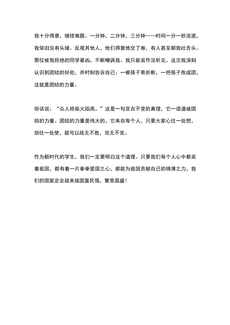 观冬奥开幕式有感600字.docx_第2页