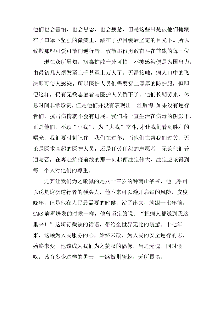 观防疫纪录片英雄之城个人观后感参考范文.docx_第2页