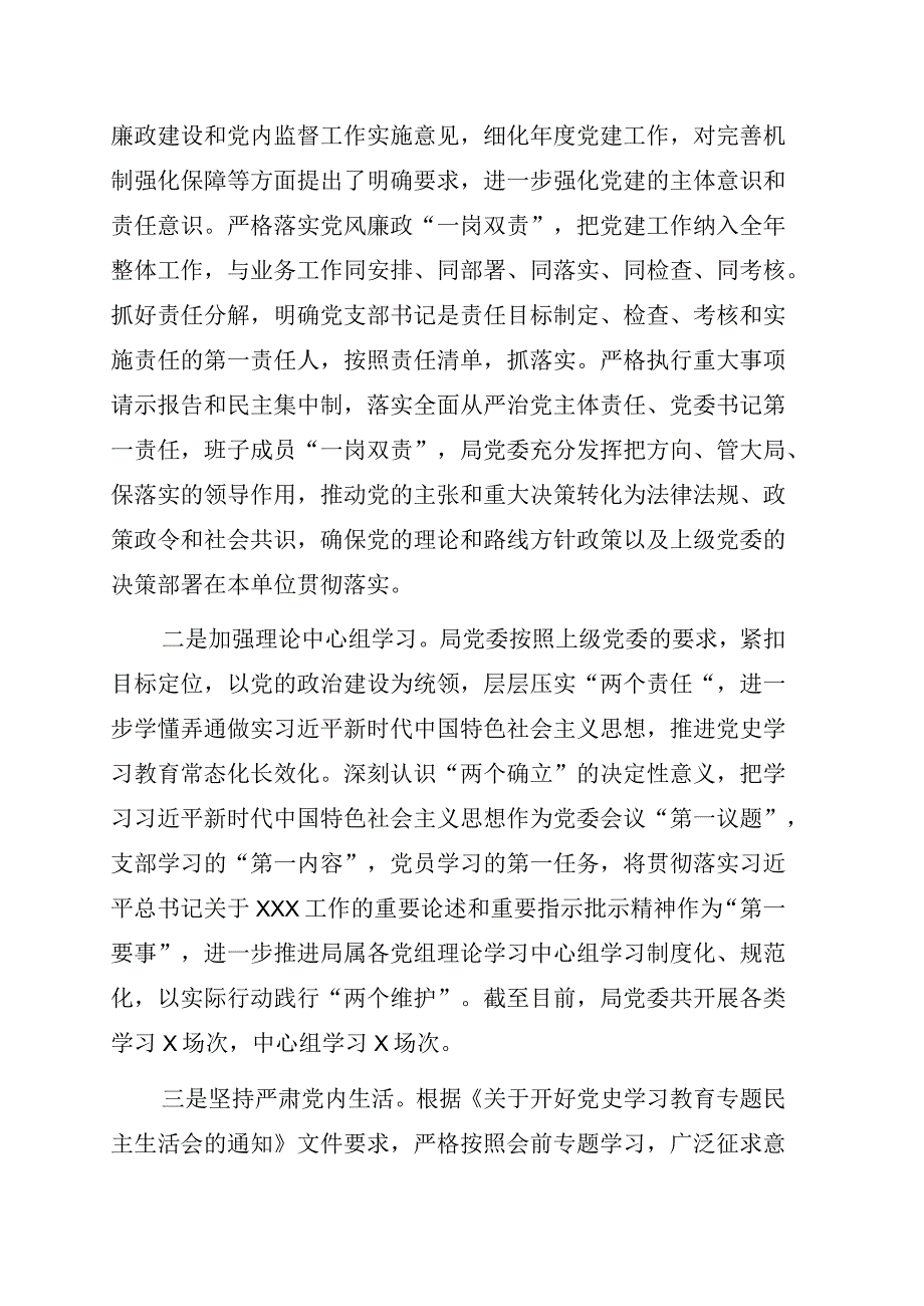 落实全面从严治党主体责任情况报告3篇.docx_第2页