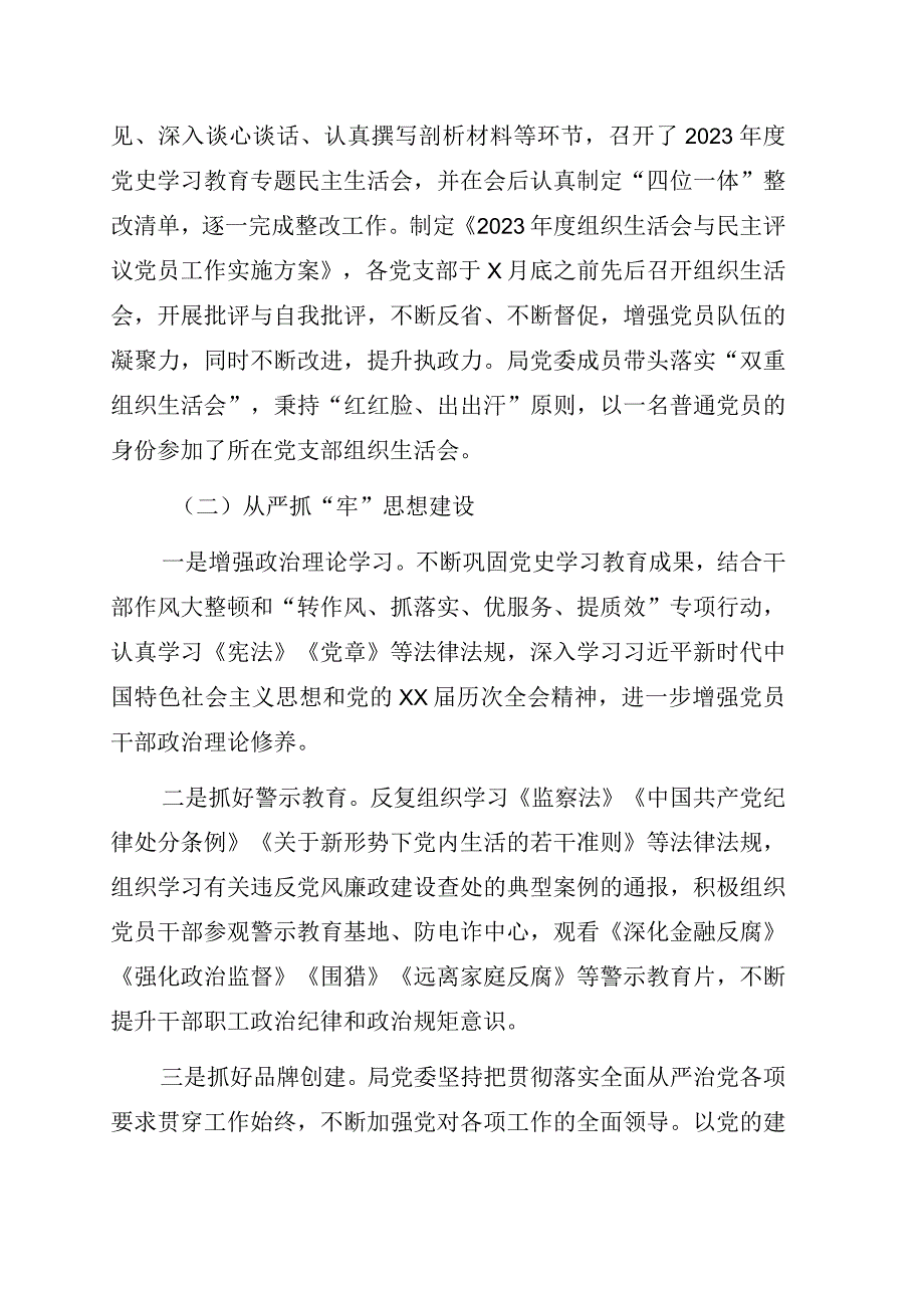 落实全面从严治党主体责任情况报告3篇.docx_第3页