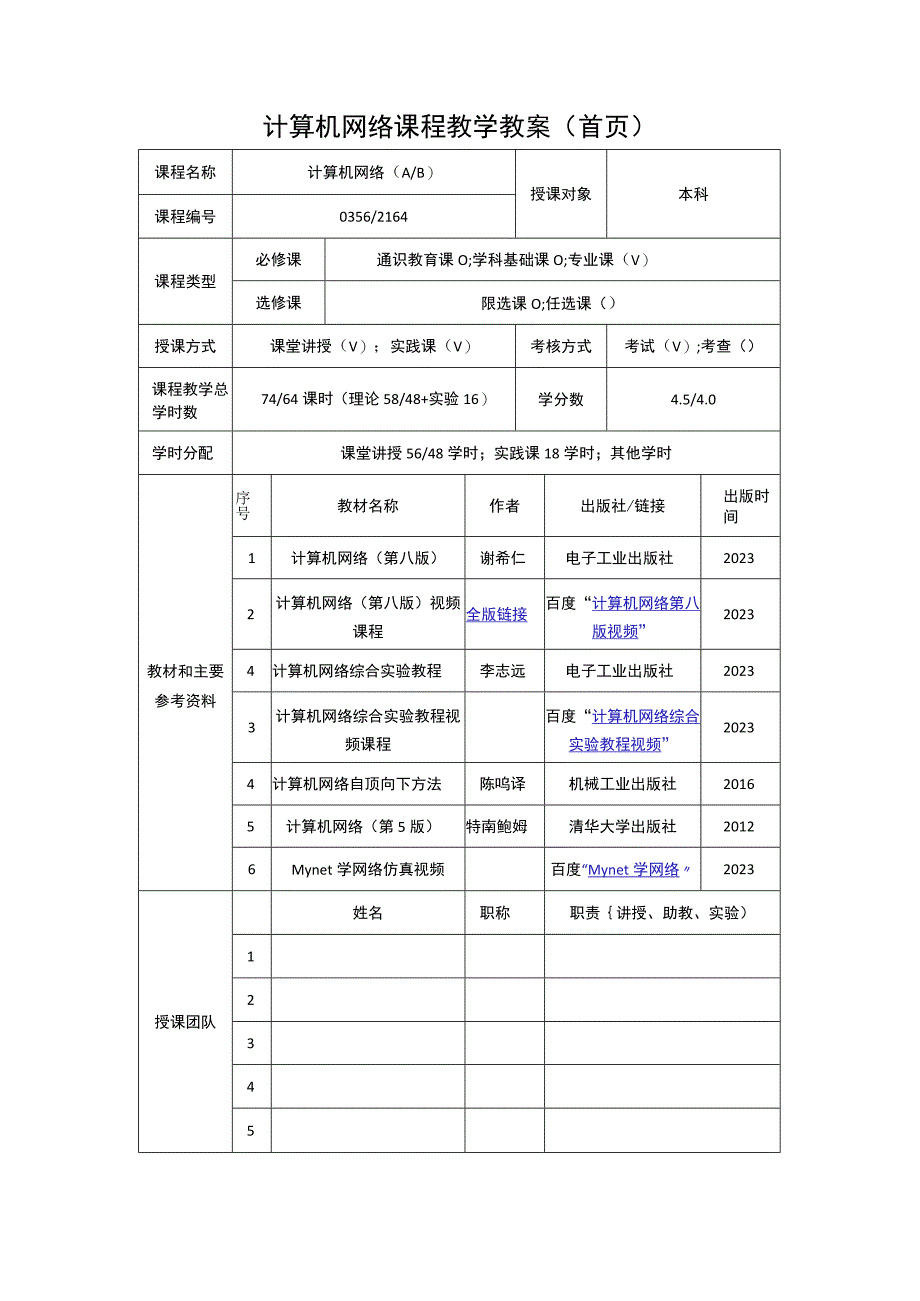 计算机网络参考教案.docx_第3页