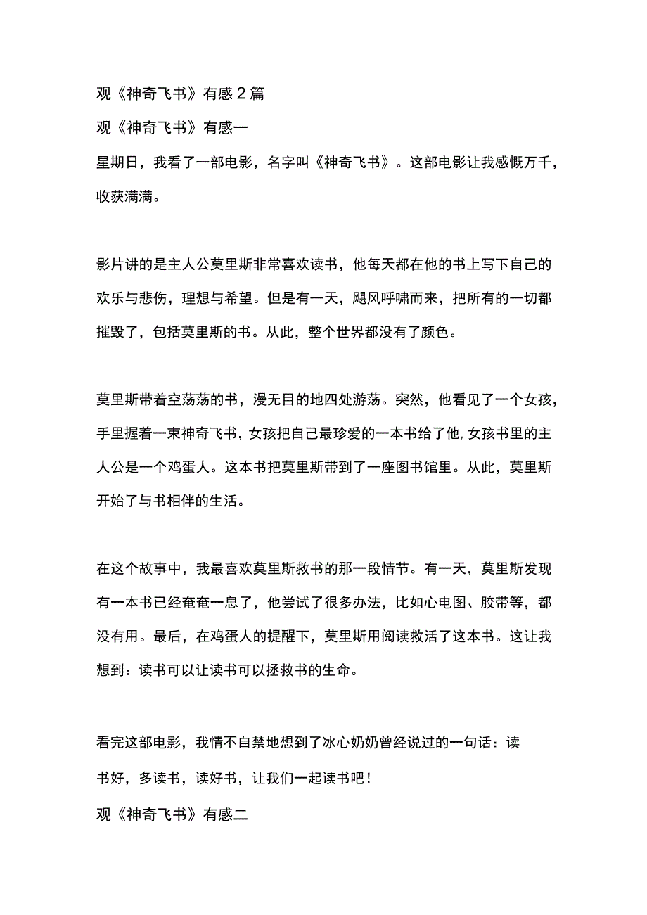 观神奇飞书有感2篇.docx_第1页