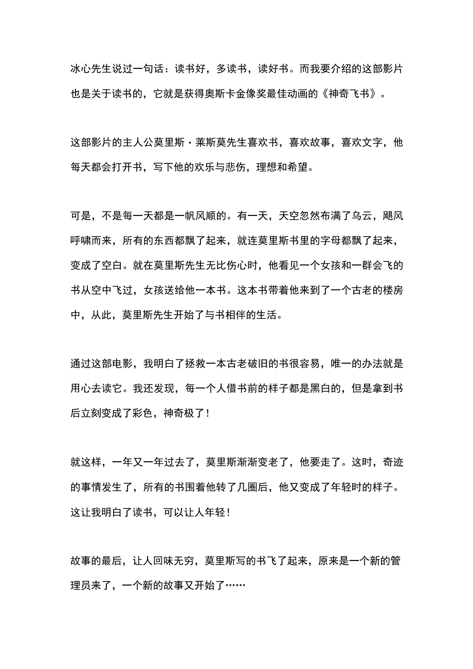 观神奇飞书有感2篇.docx_第2页