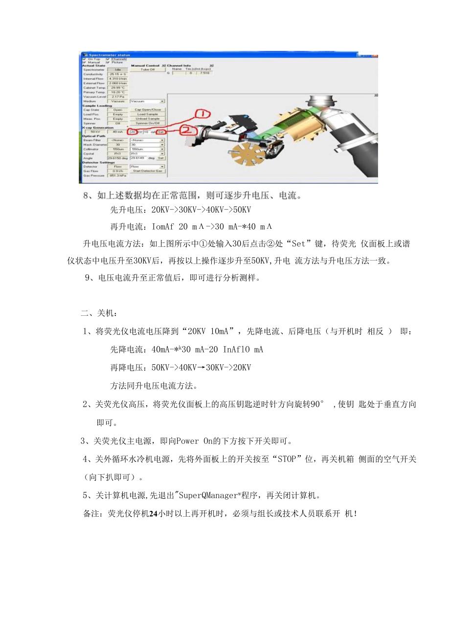 荧光分析仪日常分析简要操作规程.docx_第3页