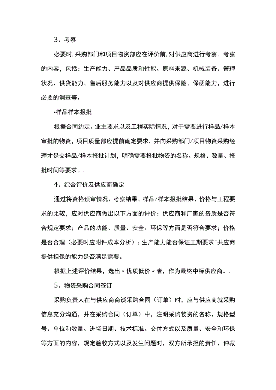 装修工程中外加工材料控制措施.docx_第2页