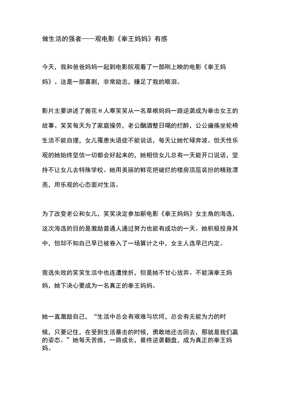 观电影拳王妈妈有感.docx_第1页