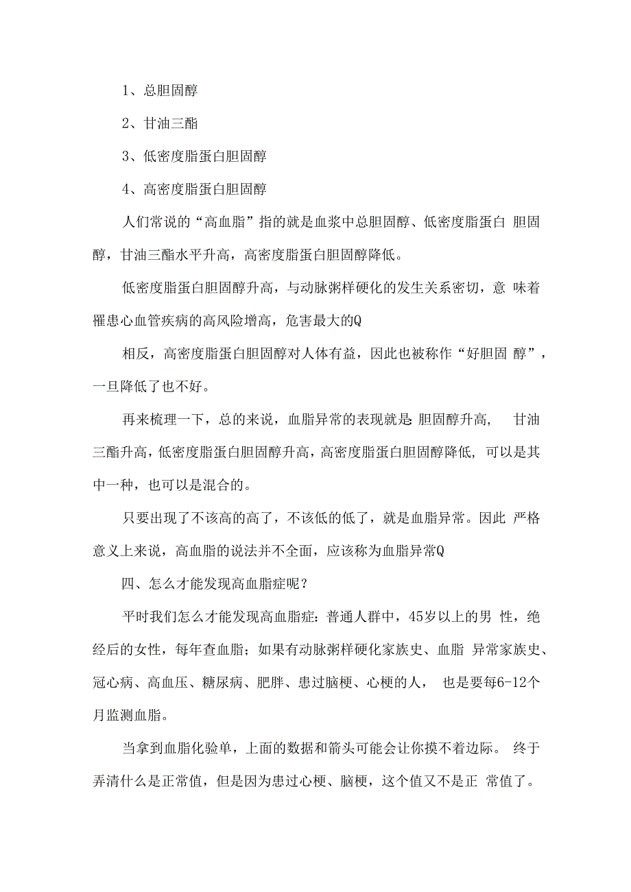 血脂异常健康科普.docx_第2页