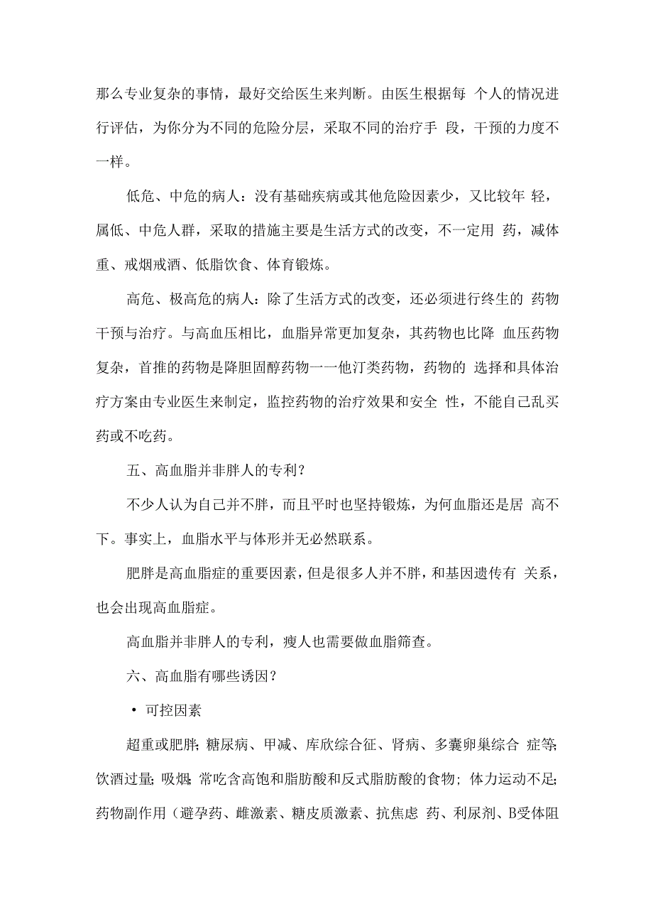 血脂异常健康科普.docx_第3页