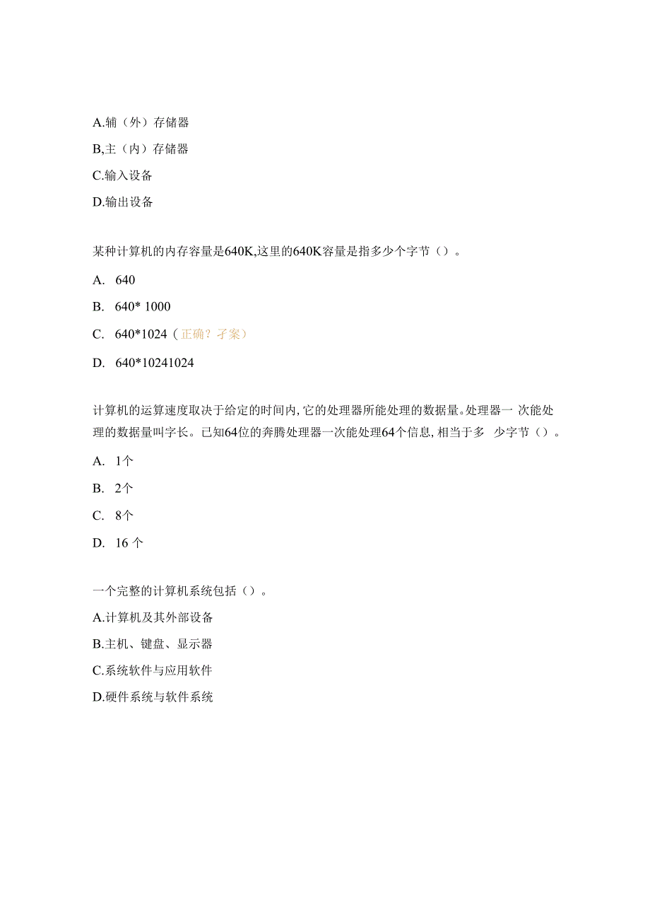 计算机单招理论复习题10.docx_第3页