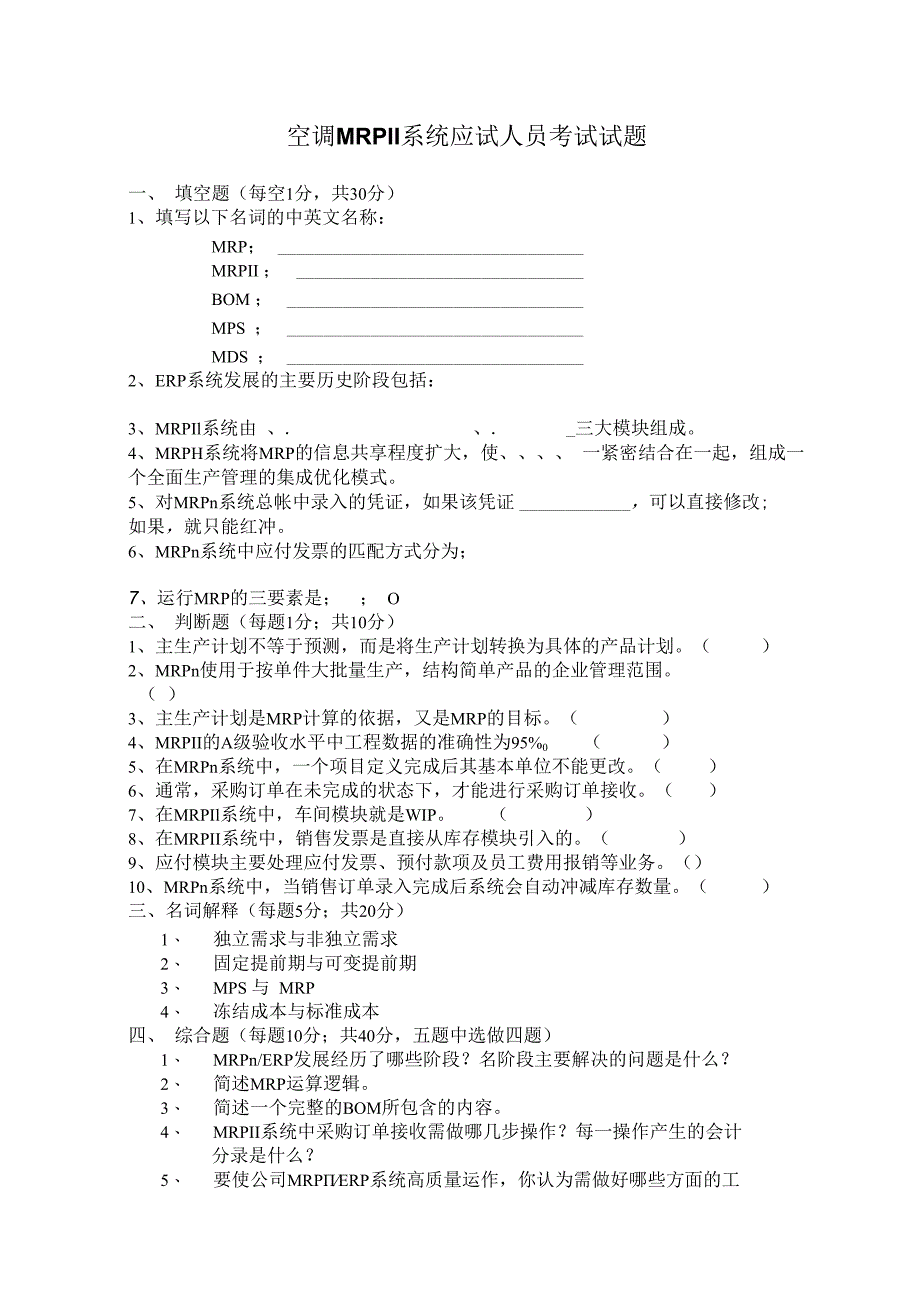 计算机IT人员招聘面试考试题整套.docx_第2页