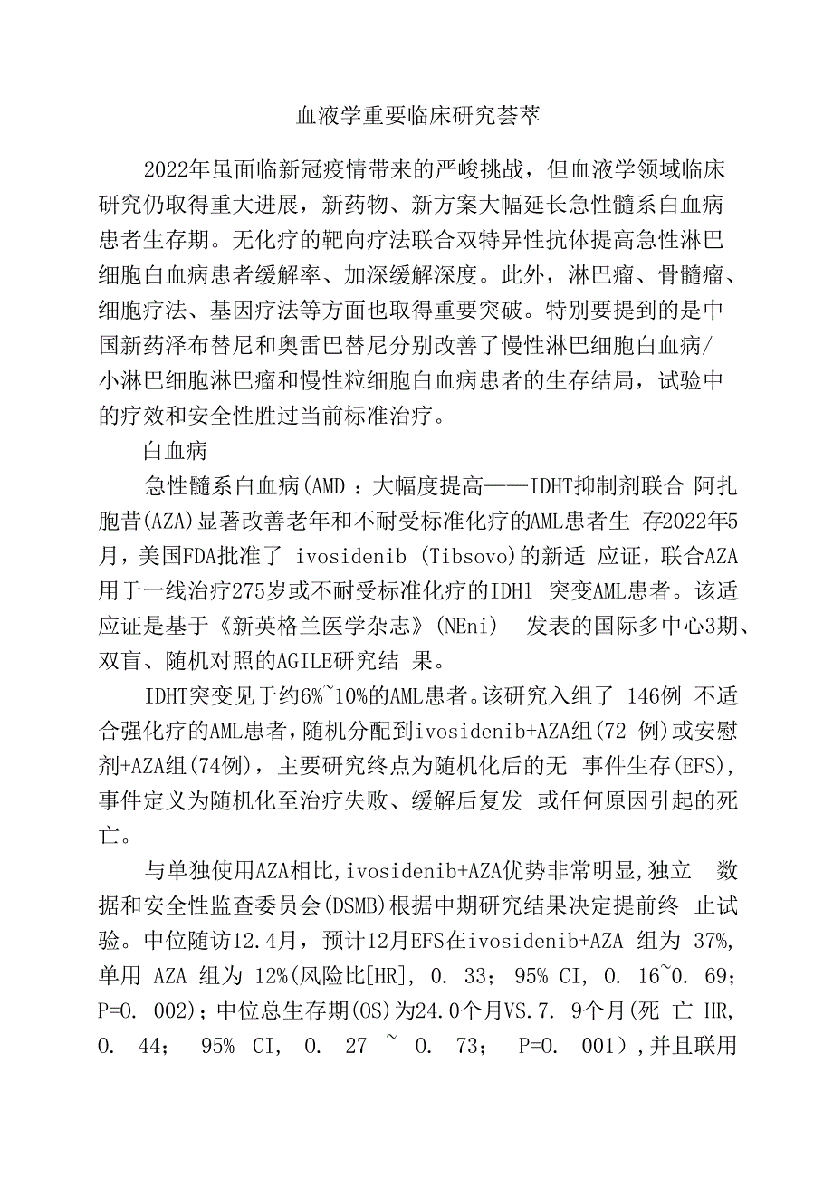 血液学重要临床研究荟萃.docx_第1页